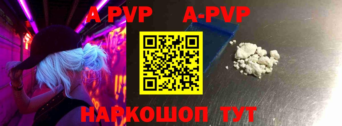 Магнитогорск  A-PVP Соль  Вход с VPN  Alfa_PVP СК КРИС  A PVP VHQ 