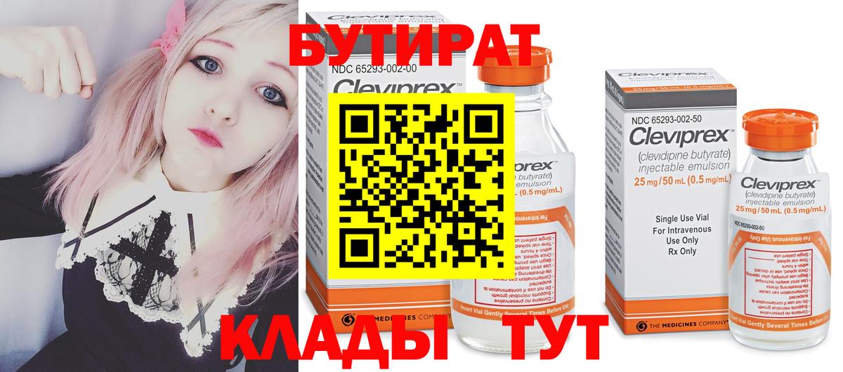 Бутират буратино  Вход с VPN  Магнитогорск 