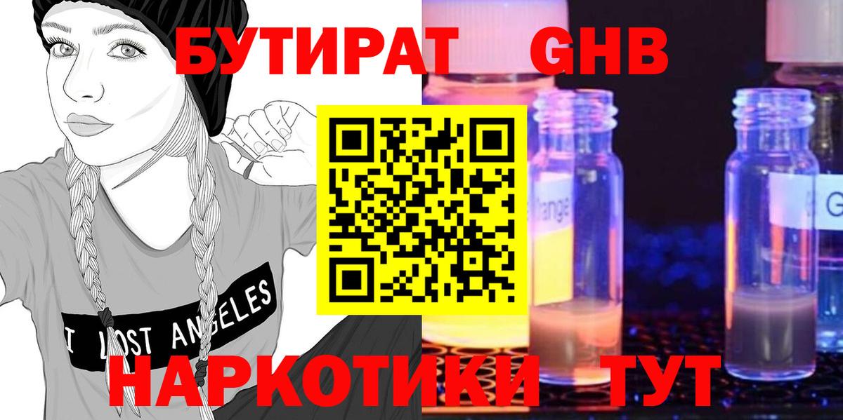 БУТИРАТ 99% Магнитогорск
