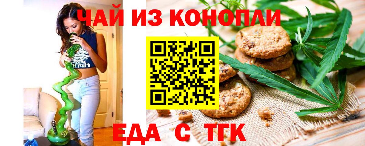 Еда ТГК конопля  Вход с VPN  Магнитогорск 