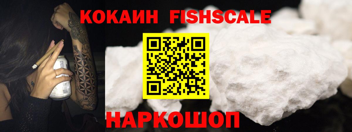 Магнитогорск  КОКАИН Fish Scale  Вход с VPN  цены наркотик  Кокаин VHQ  КОКАИН 