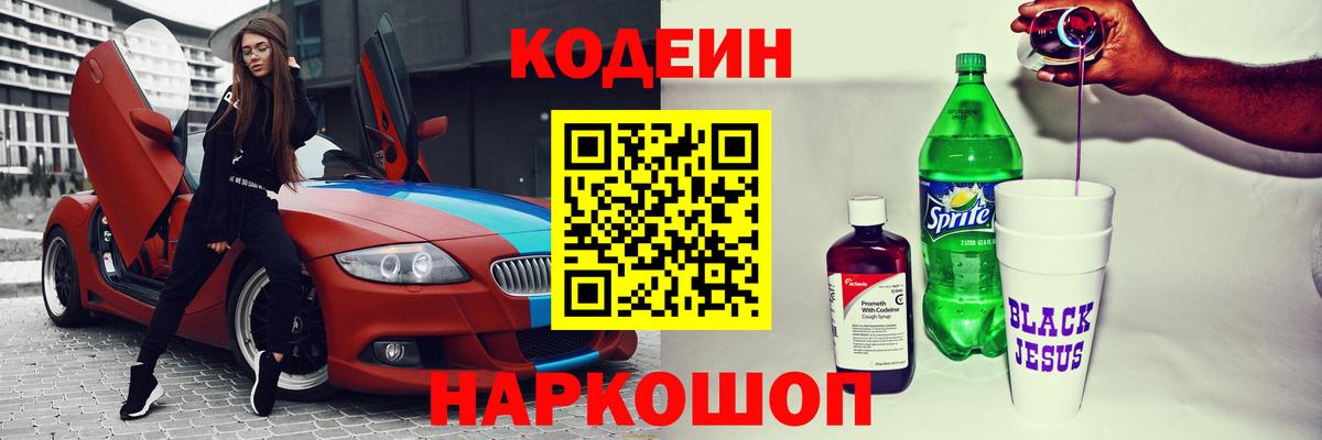 Codein Purple Drank  Вход с VPN  Магнитогорск 
