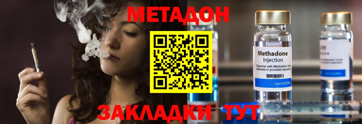 Магнитогорск  Метадон кристалл  Метадон мёд  Вход с VPN 