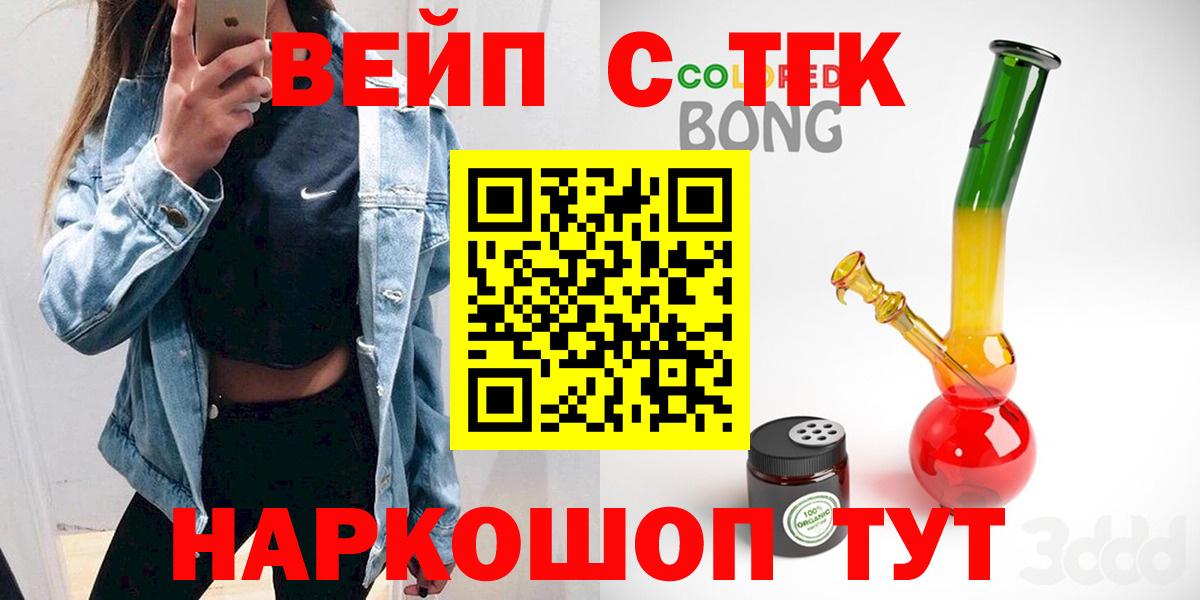 Дистиллят ТГК концентрат  Вход с VPN  Магнитогорск  ТГК вейп 